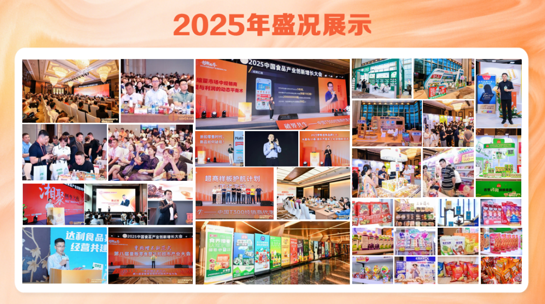 致采购人：为什么2026中国食品大会是必来的选品盛宴？