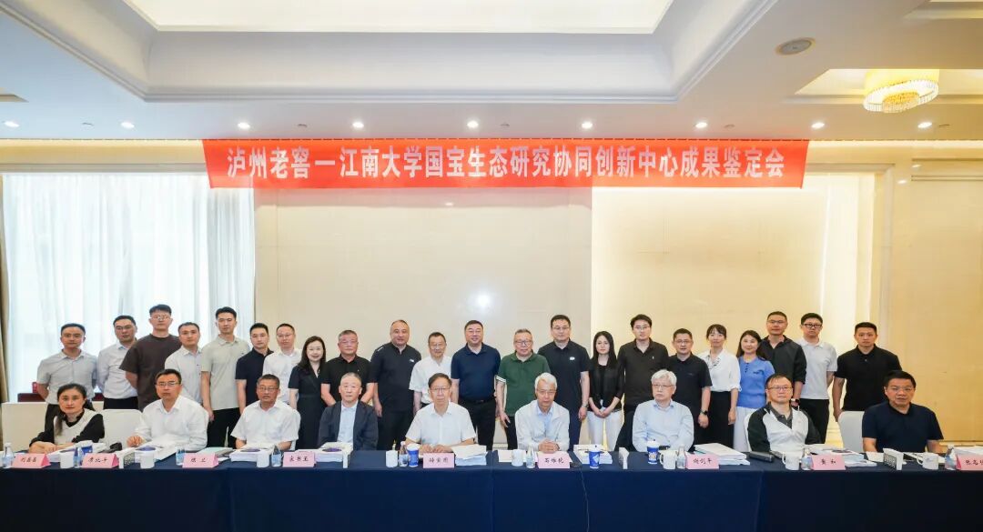三项成果获评国际领先,泸州老窖以产学研样板引领白酒产业转型升级