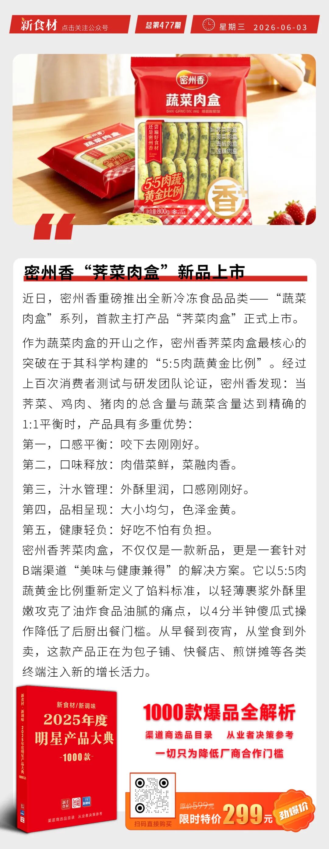 牧原携手阿里云；密州香上新荠菜肉盒；于瑞波、李付宪离任得利斯管理层丨快报
