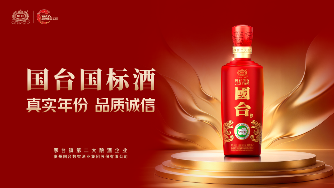一瓶一证链诚信:国台数字酒证,让真实年份看得见、品质可核验