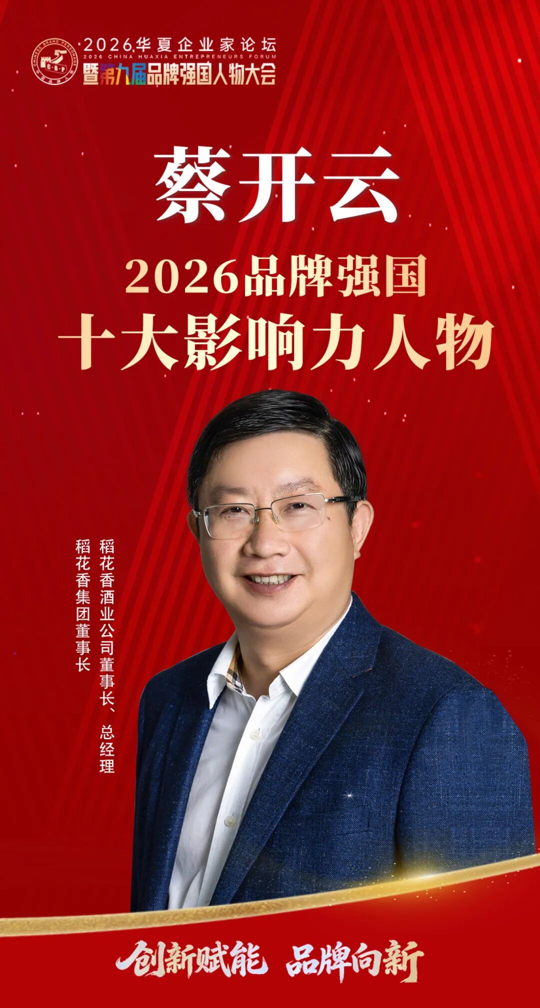 品牌强国的“白酒答案”,稻花香以长期主义书写高质量发展
