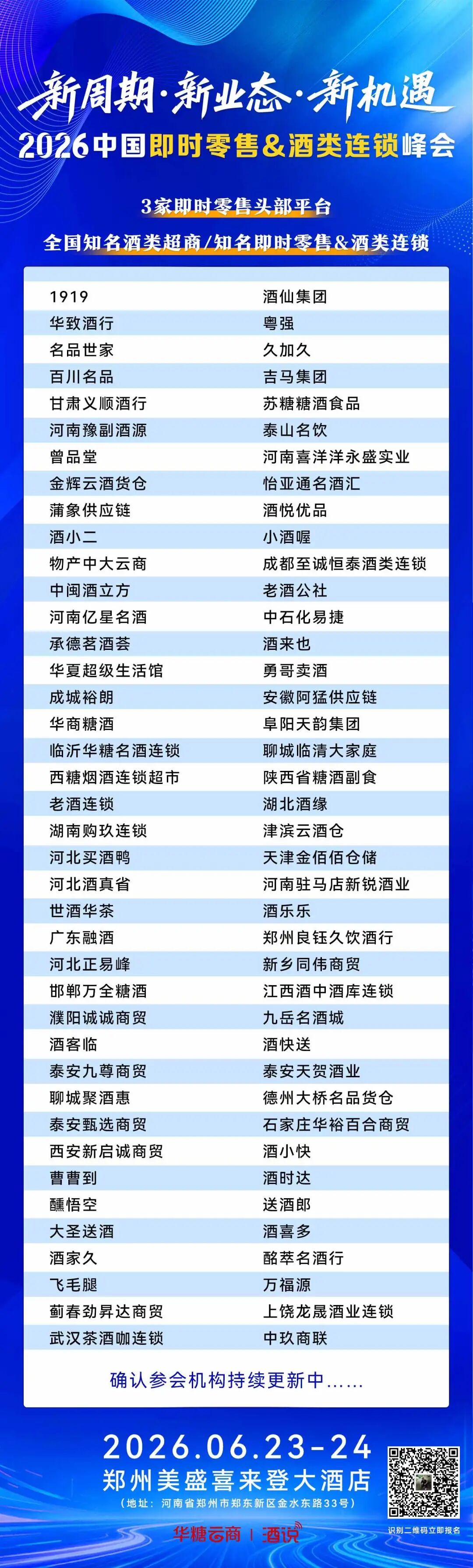 破局渠道新周期,抢抓即时零售&酒类连锁!