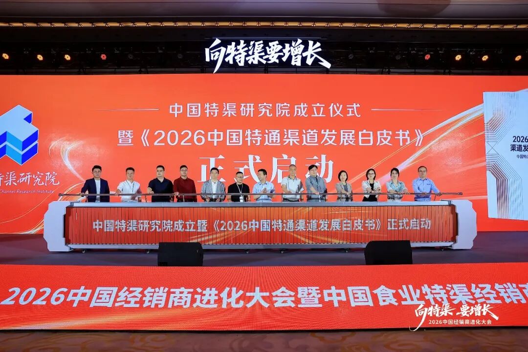 向特渠要增长,“特渠联盟”后续规划曝光!