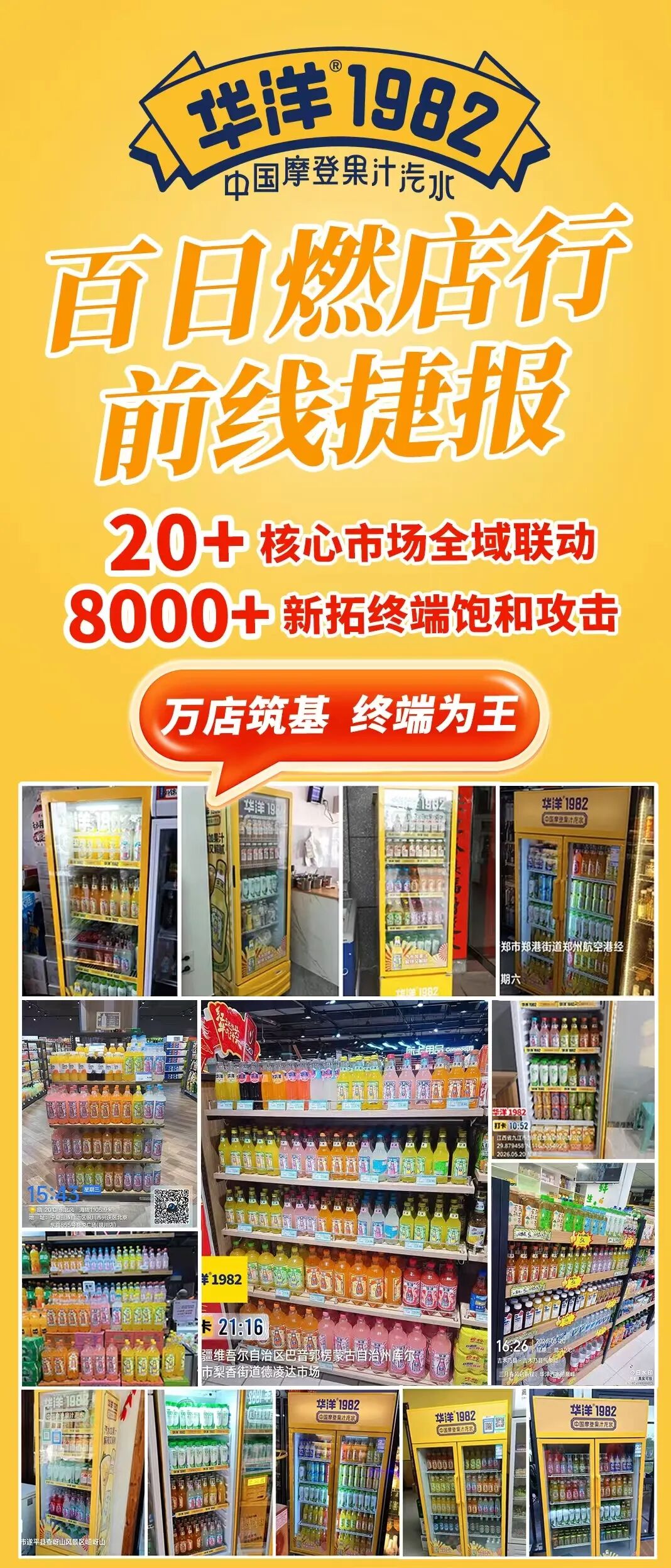 从“万店筑基”到“场景赋能”,拆解华洋制胜今夏的引爆密码!