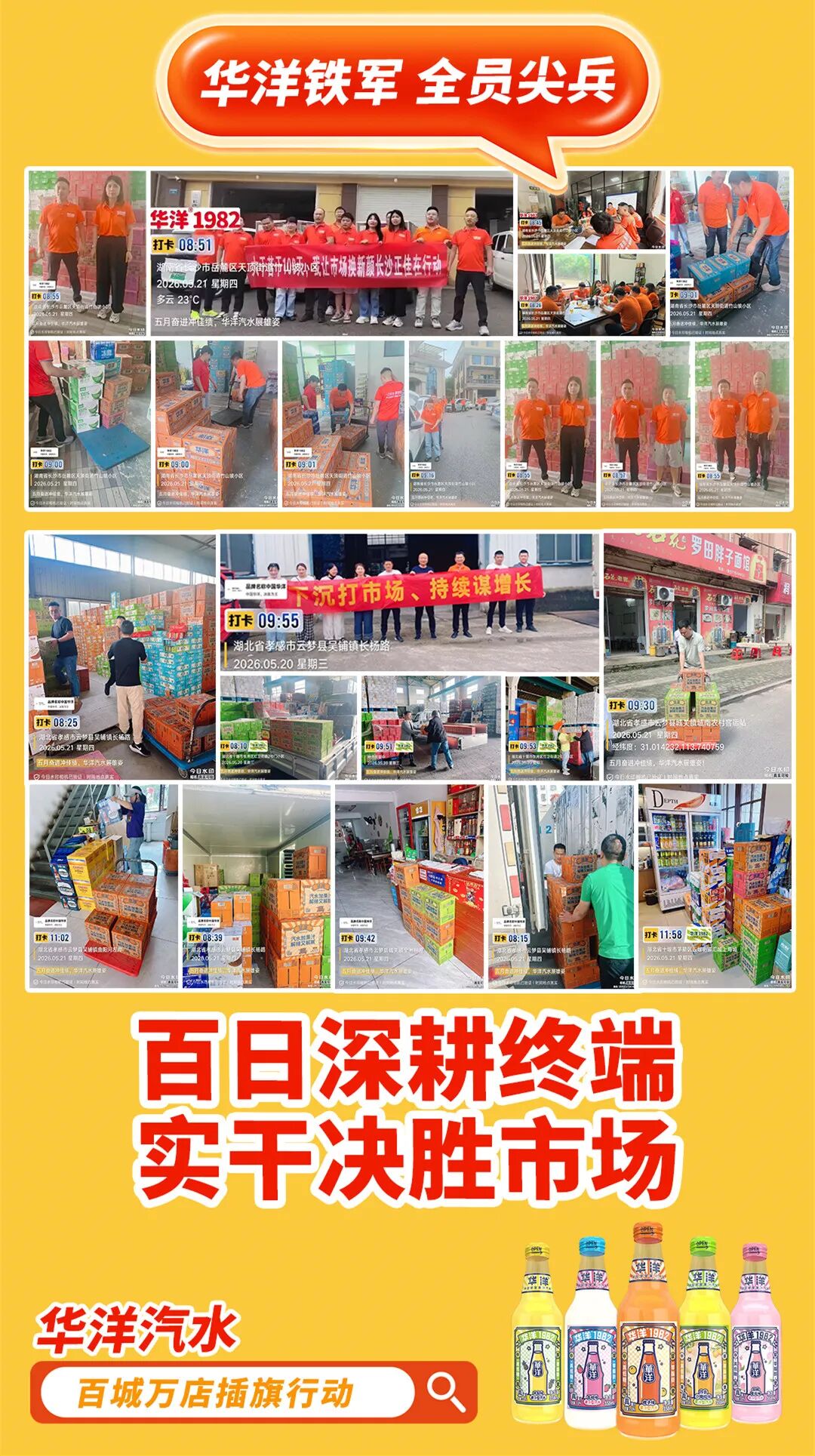 从“万店筑基”到“场景赋能”,拆解华洋制胜今夏的引爆密码!