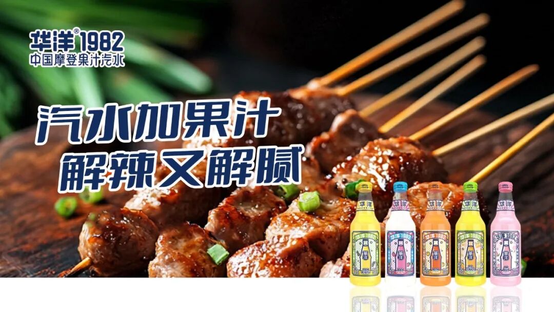 从“万店筑基”到“场景赋能”,拆解华洋制胜今夏的引爆密码!