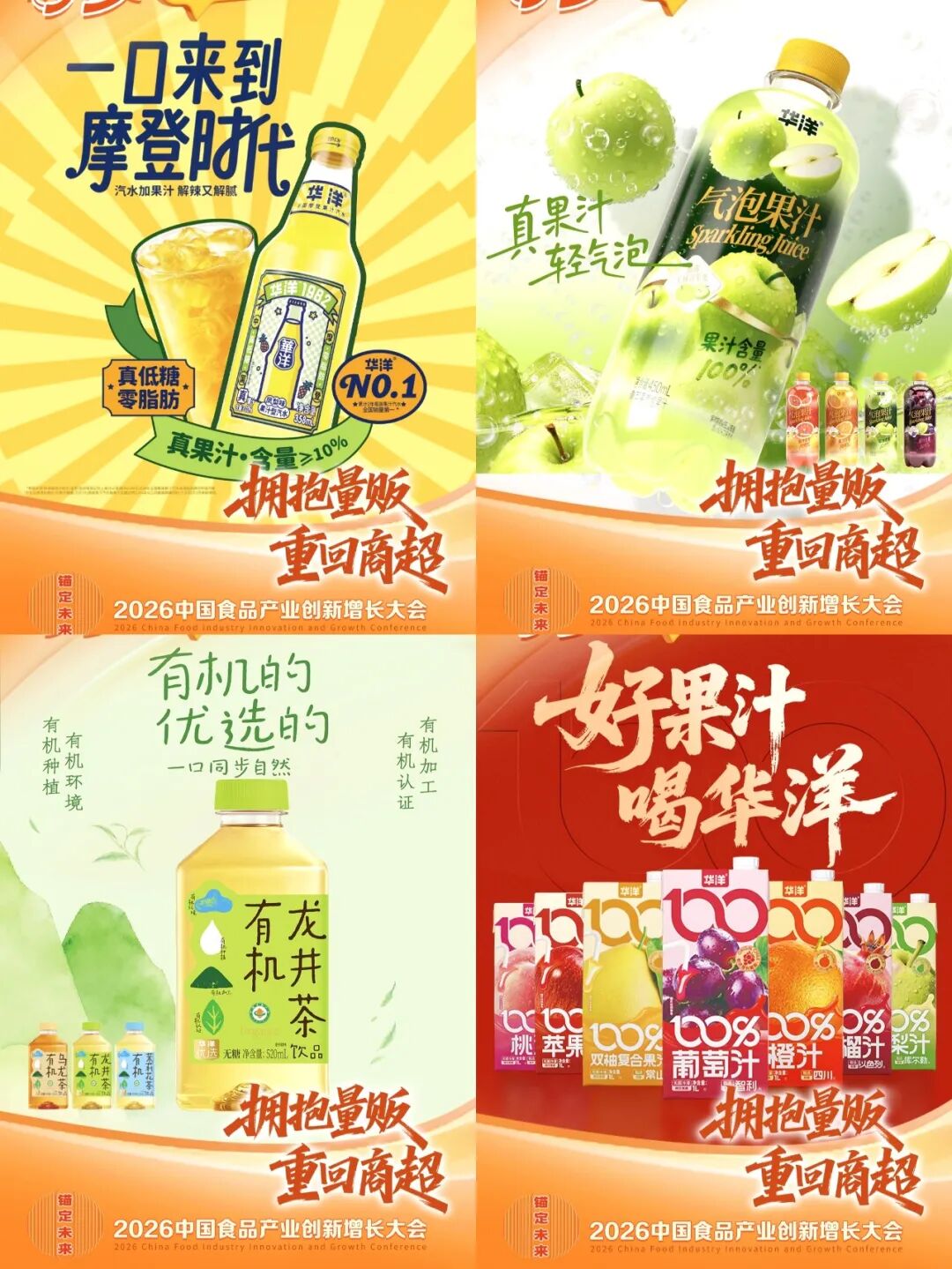 从“万店筑基”到“场景赋能”,拆解华洋制胜今夏的引爆密码!