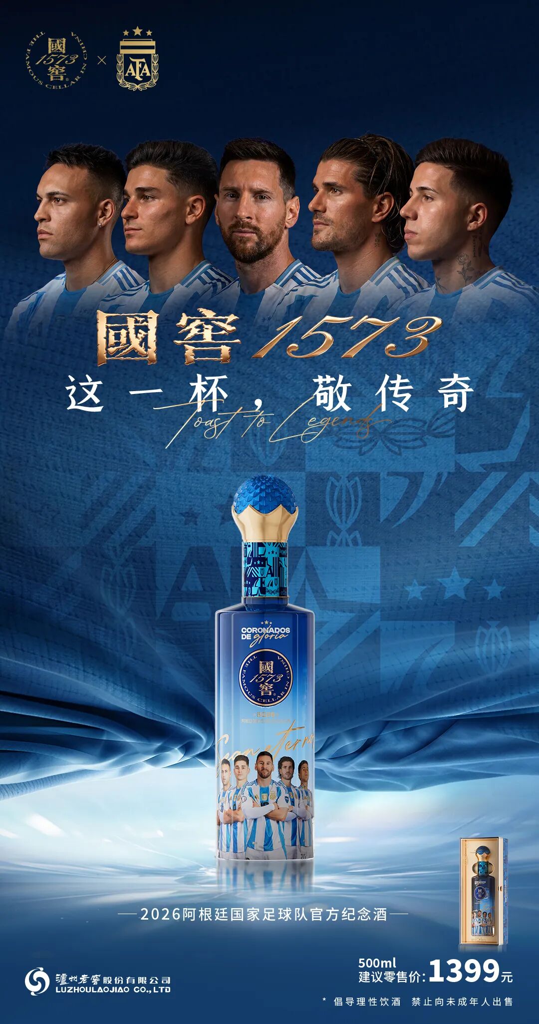 双骄同框,国宝献礼:国窖1573以官方纪念酒领跑2026世界杯营销