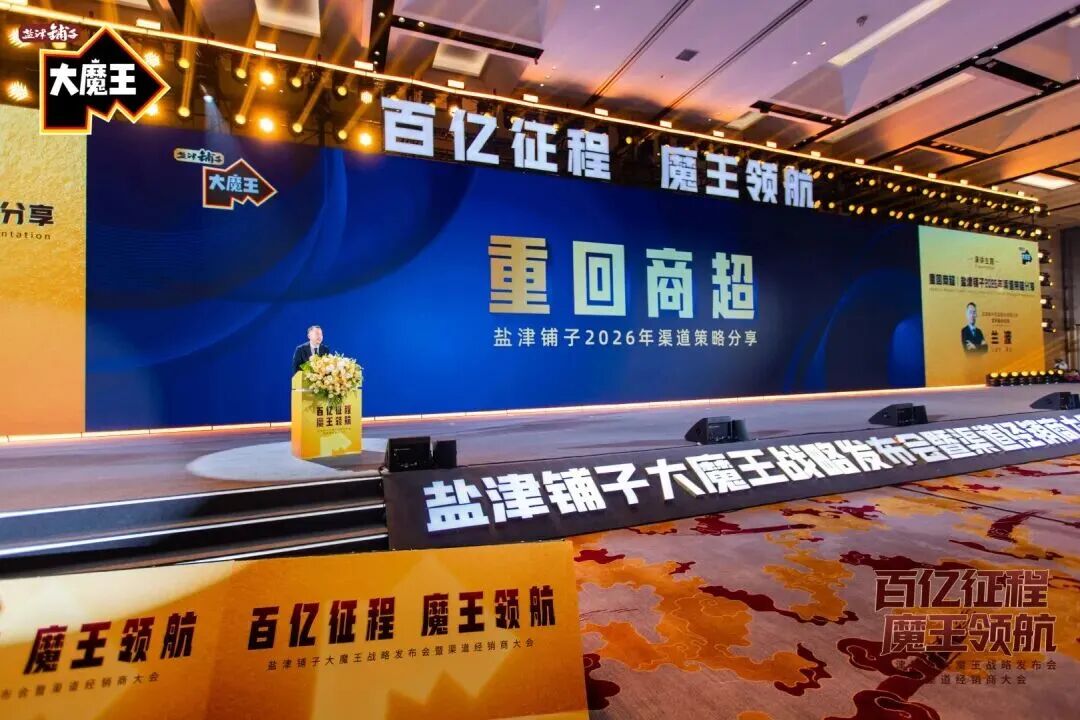 千亿增长,藏在创新渠道!量贩/商超买手齐聚长沙,寻找爆款