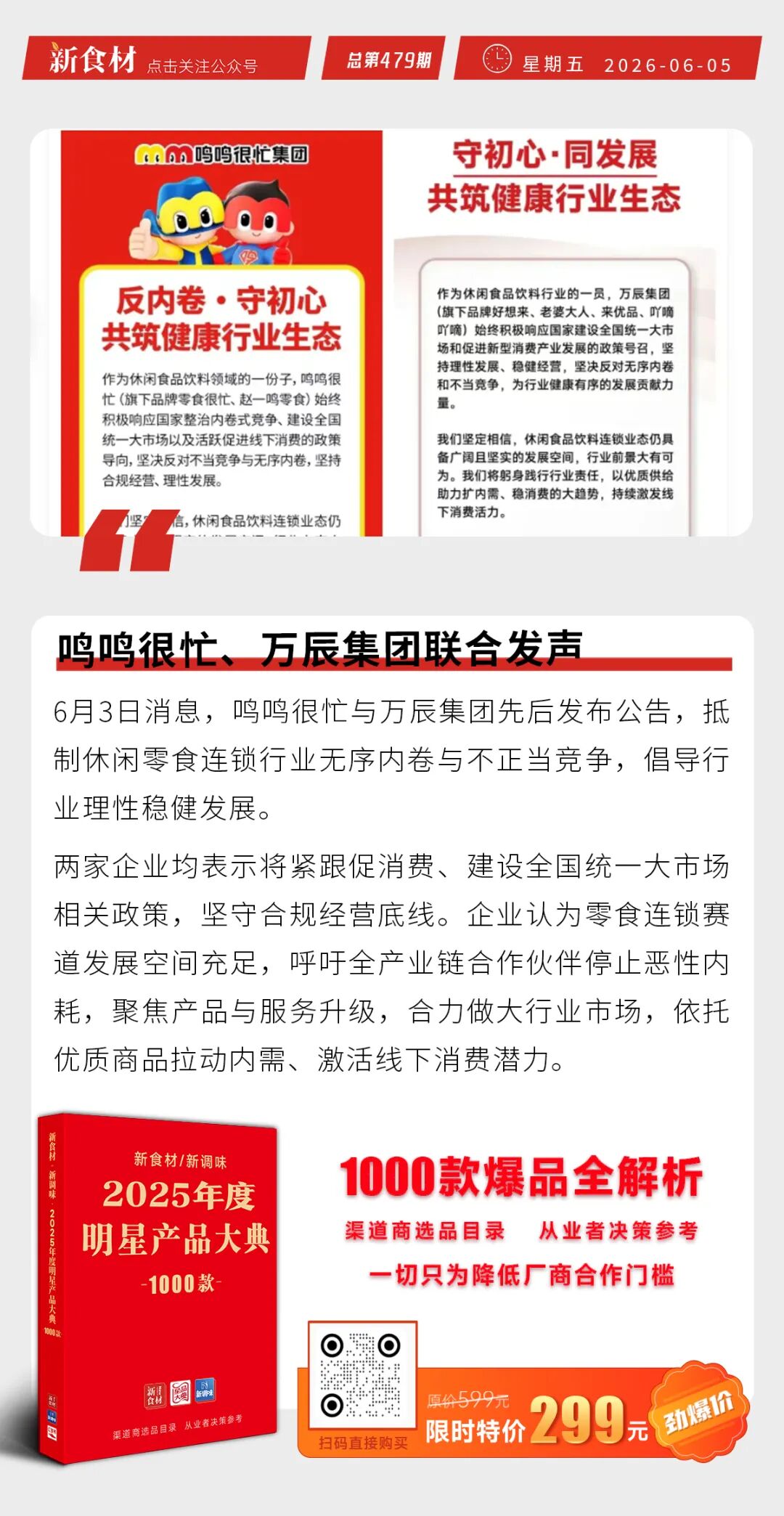 全国多地锅圈启动“外摆”；翅中、鸡爪领涨禽副市场；鸣鸣很忙、万辰集团联合发声丨快报