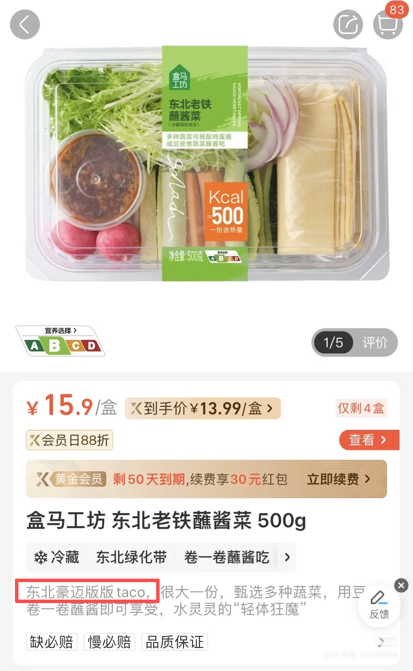 .9元东北蘸酱菜爆红!711、盒马、七鲜……抢着卖"