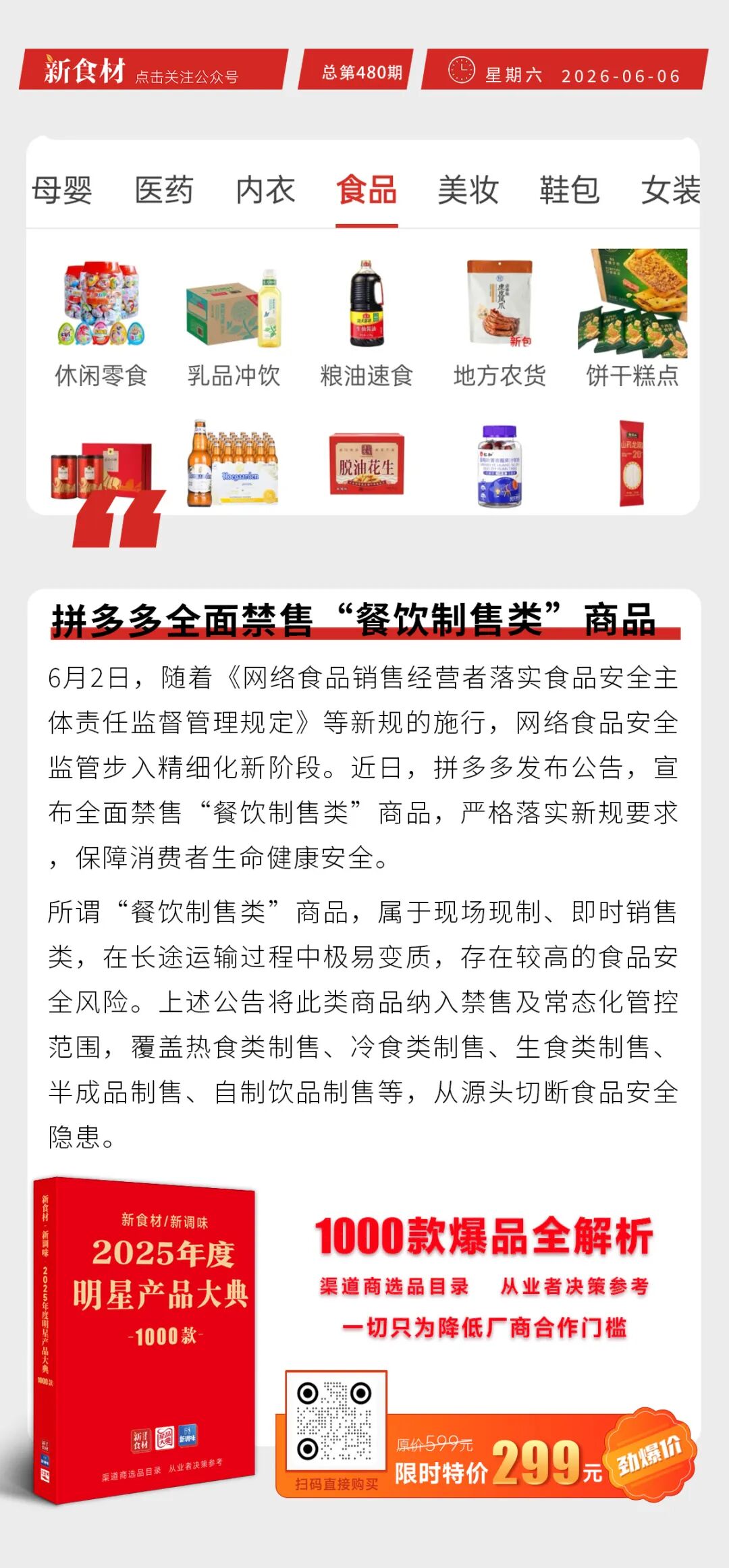 国务院食安办督导查处望奎双汇猪肉问题；拼多多全面禁售餐饮制售类商品；密州香开创蔬菜肉盒新品类丨快报