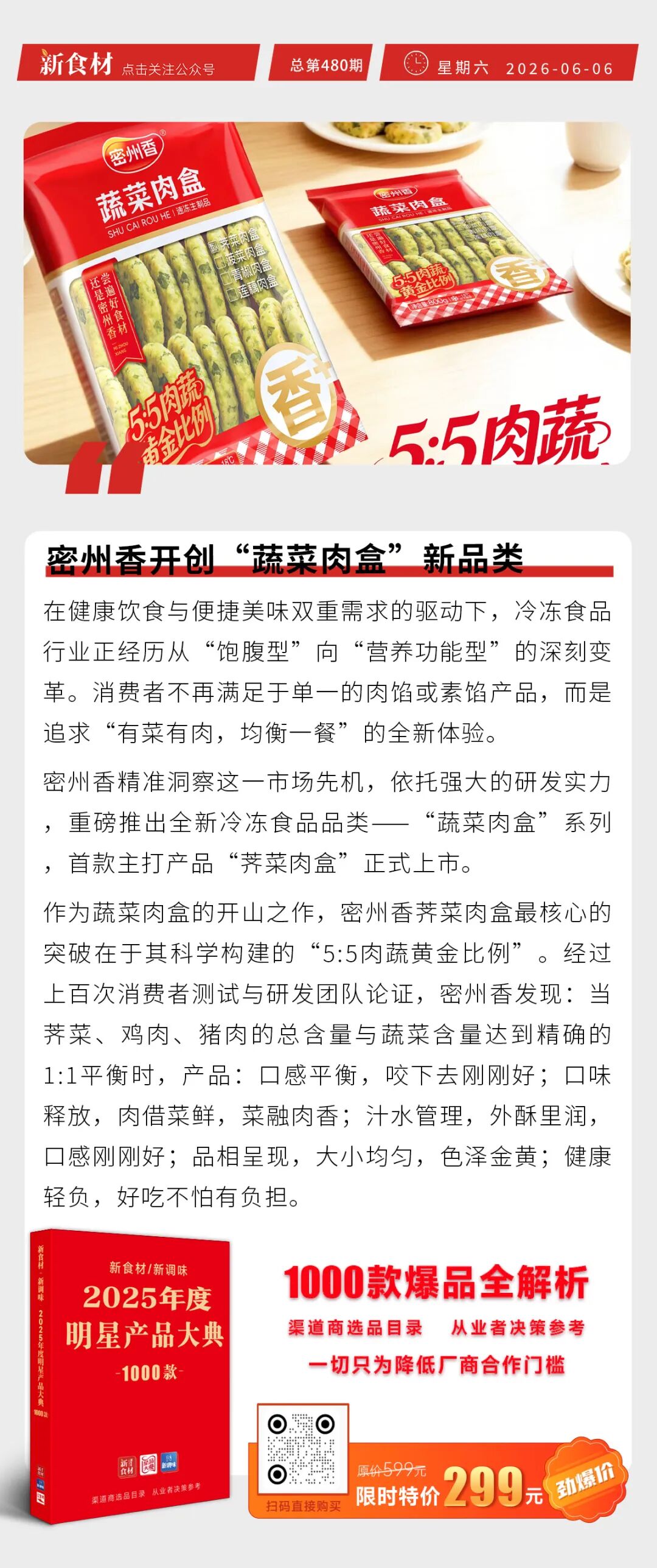 国务院食安办督导查处望奎双汇猪肉问题；拼多多全面禁售餐饮制售类商品；密州香开创蔬菜肉盒新品类丨快报