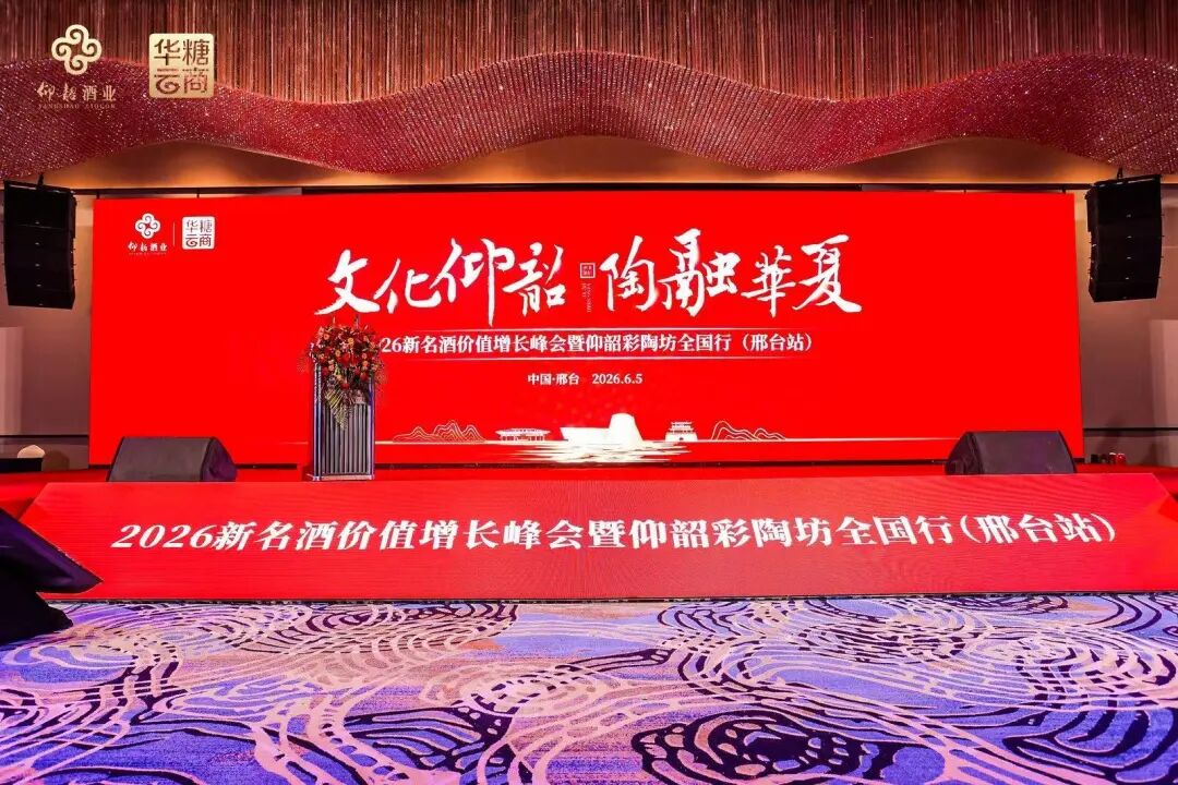 走进邢台,仰韶开启区域精耕新时代