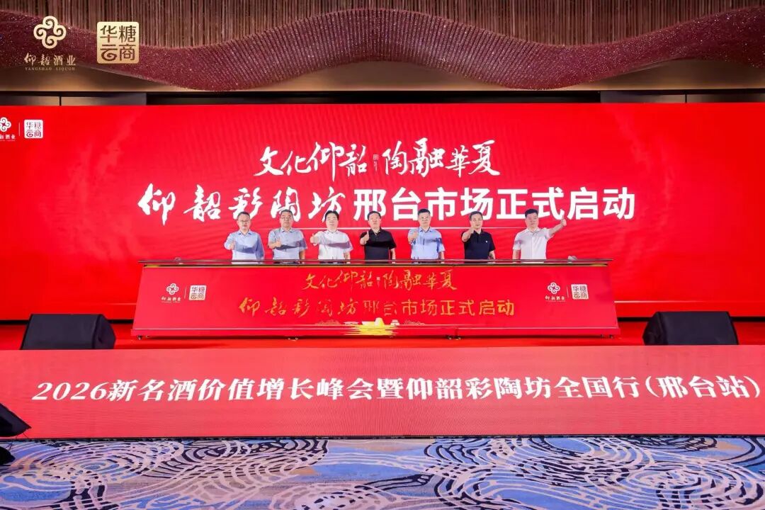 走进邢台,仰韶开启区域精耕新时代