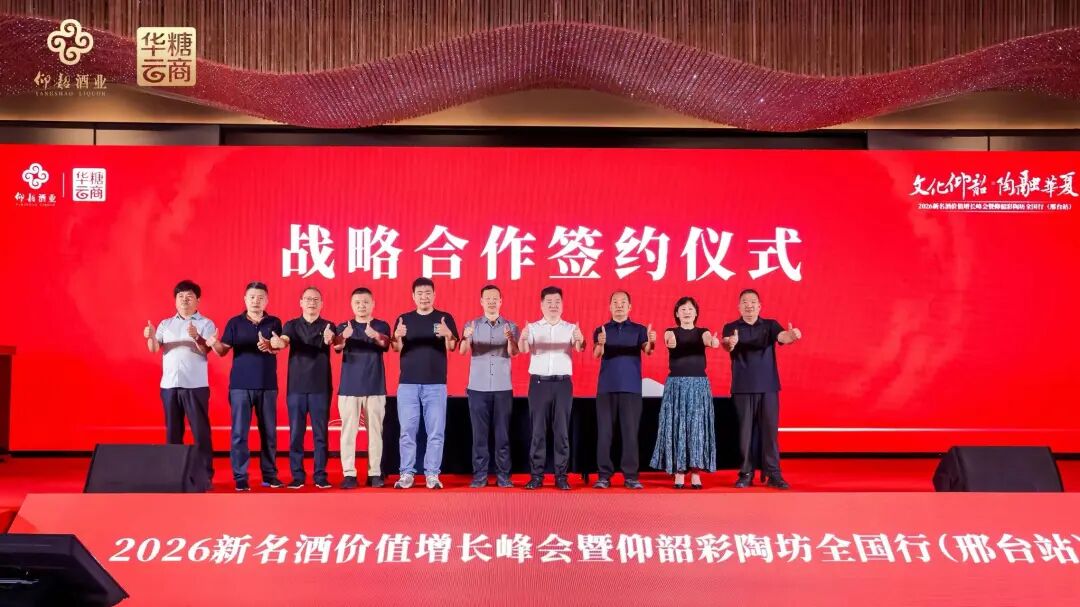走进邢台,仰韶开启区域精耕新时代
