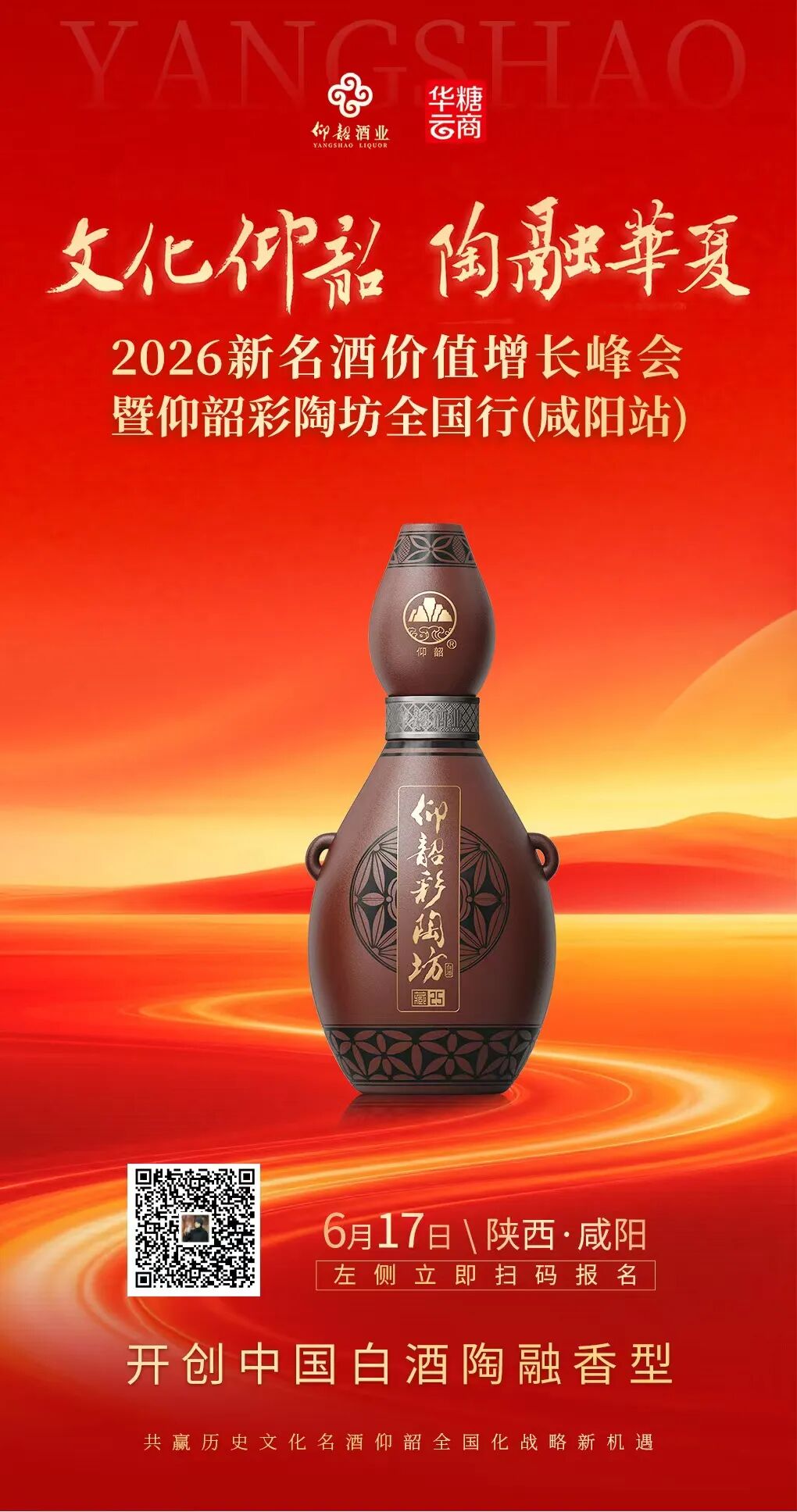 走进邢台,仰韶开启区域精耕新时代