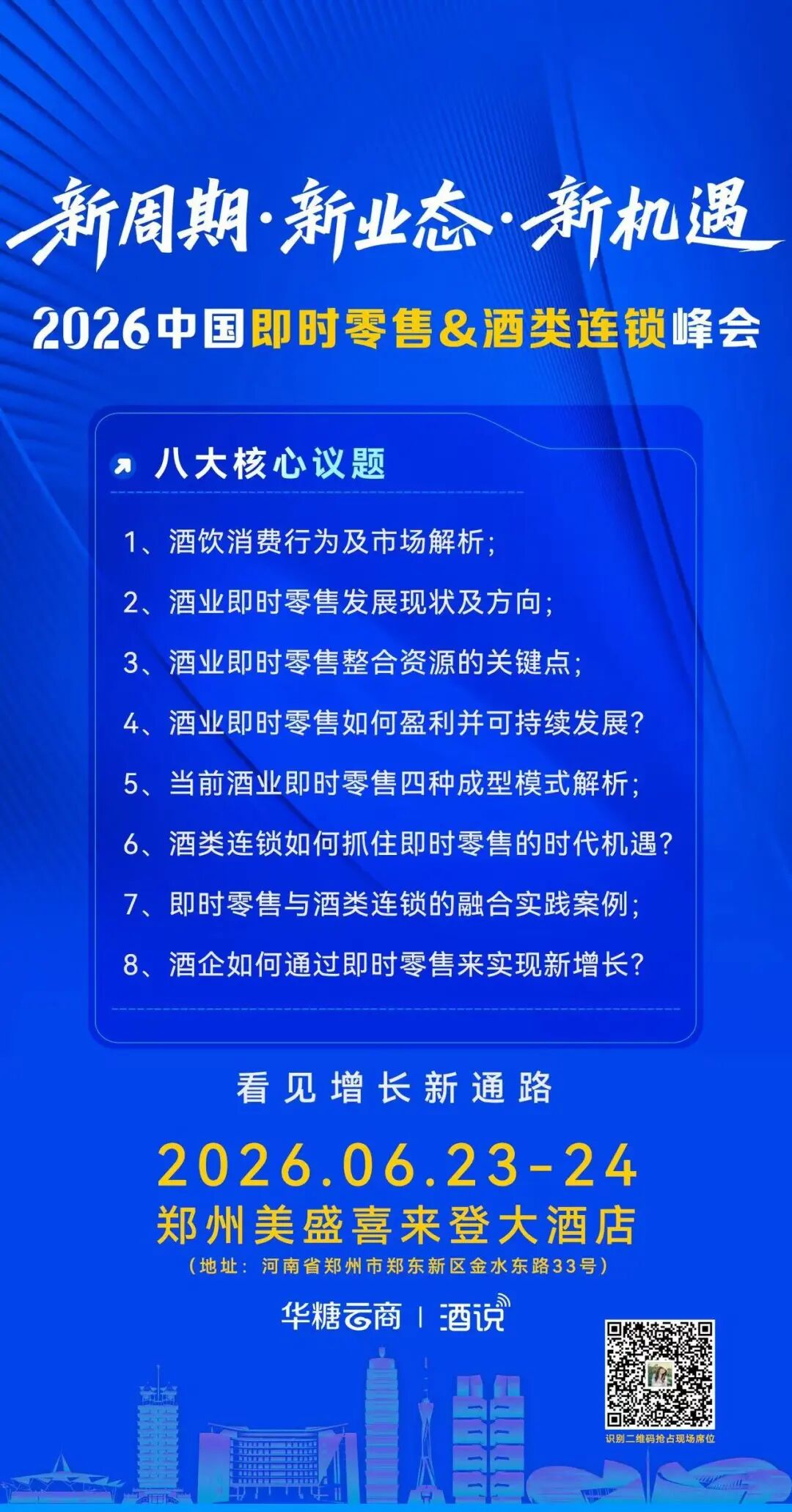 这场峰会，助力厂商抢占万亿赛道“入场券”