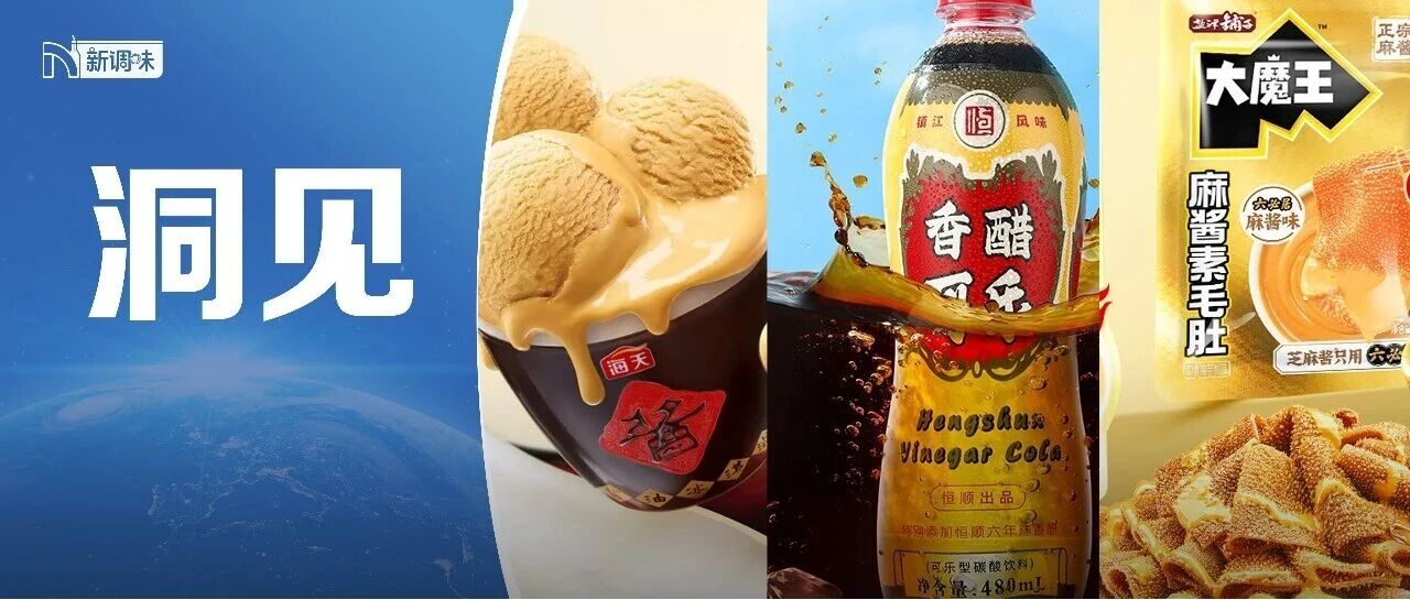 海天、恒顺、乌江、六必居……巨头争相布局，调味品正在“快”起来！