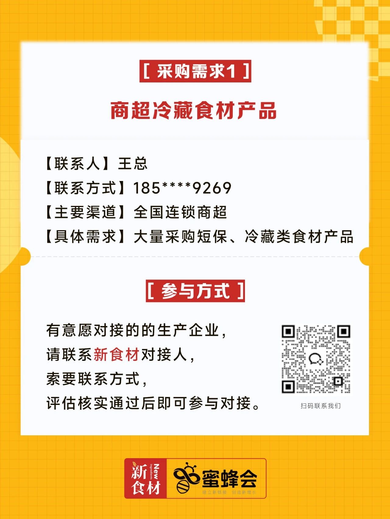 求购！火锅丸子、肥牛砖、进口虾籽、粽子礼盒……供货商请速联！