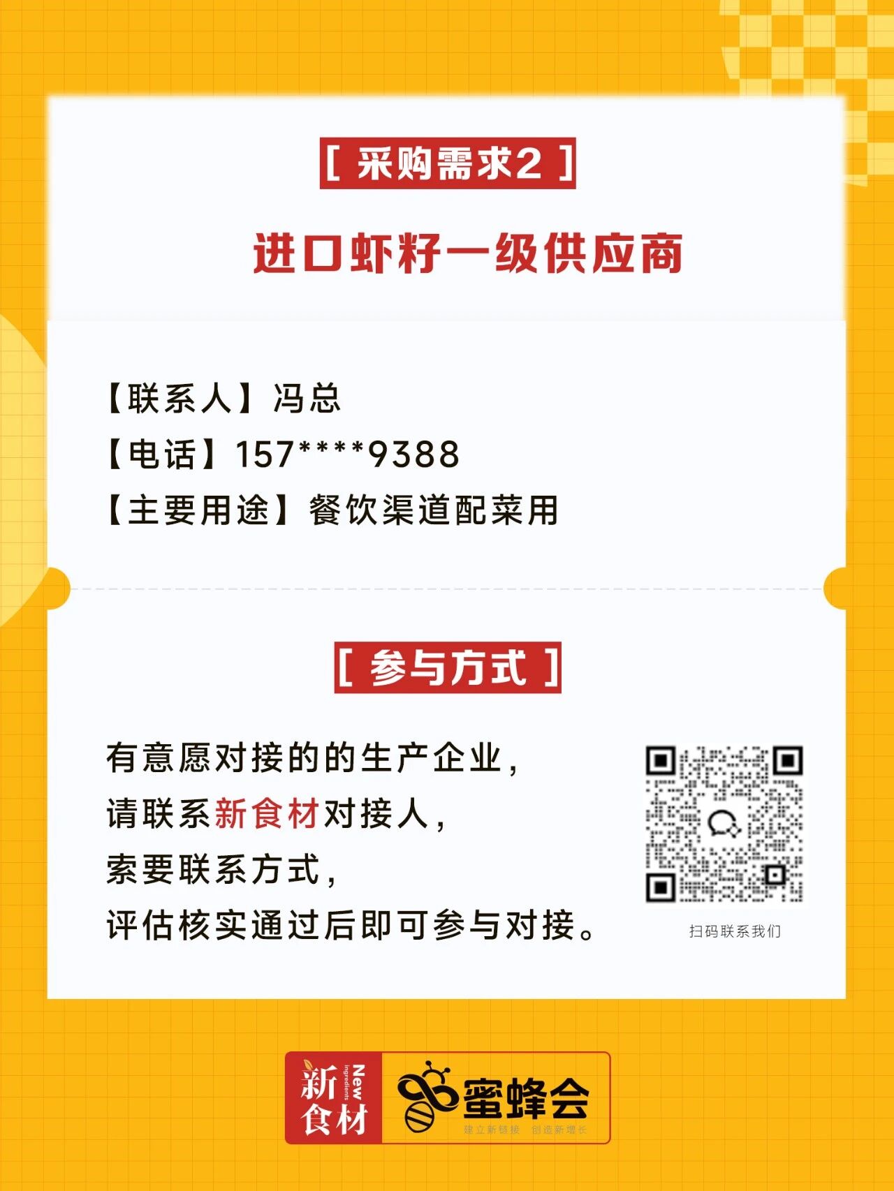 求购！火锅丸子、肥牛砖、进口虾籽、粽子礼盒……供货商请速联！