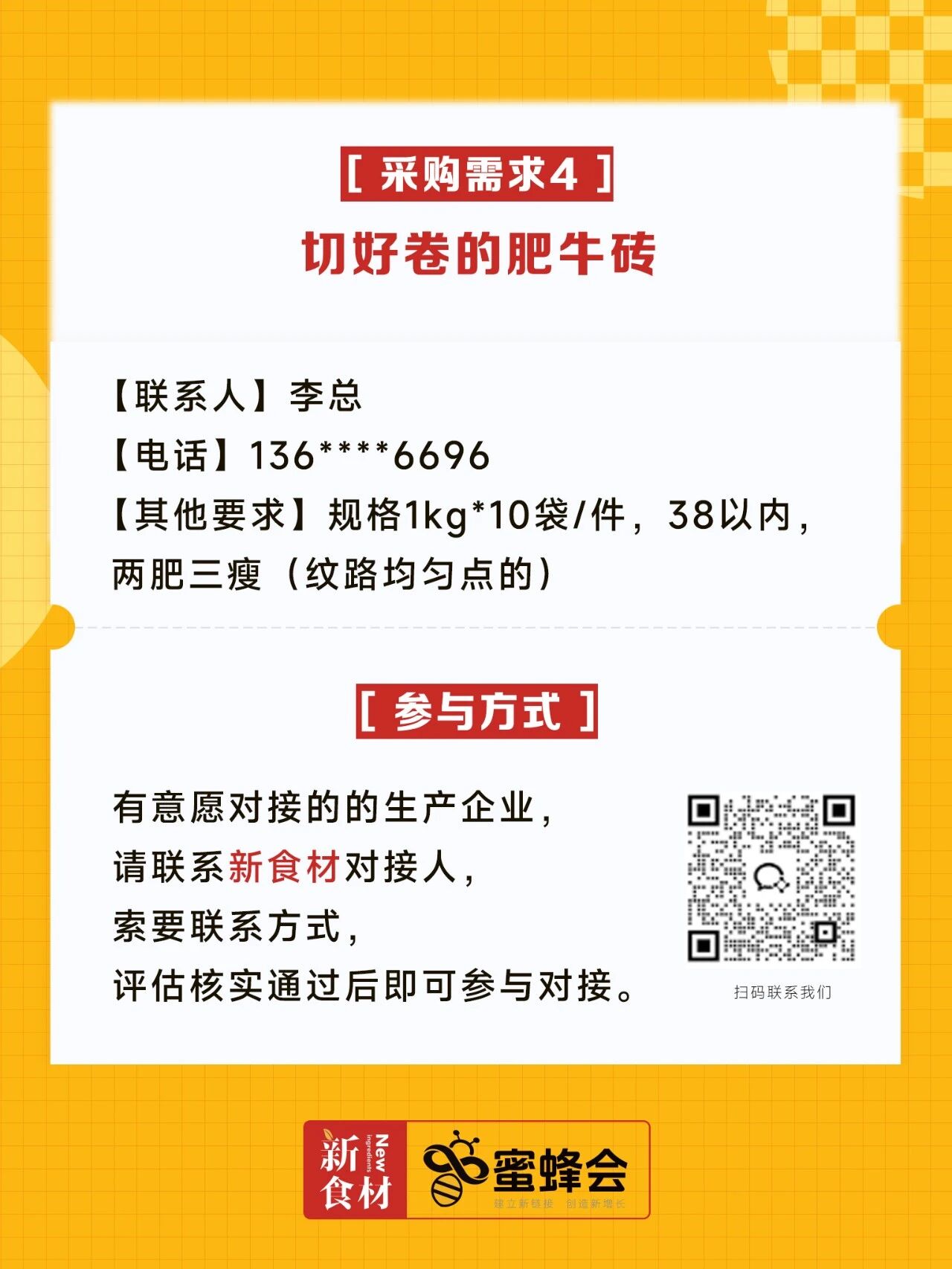 求购！火锅丸子、肥牛砖、进口虾籽、粽子礼盒……供货商请速联！
