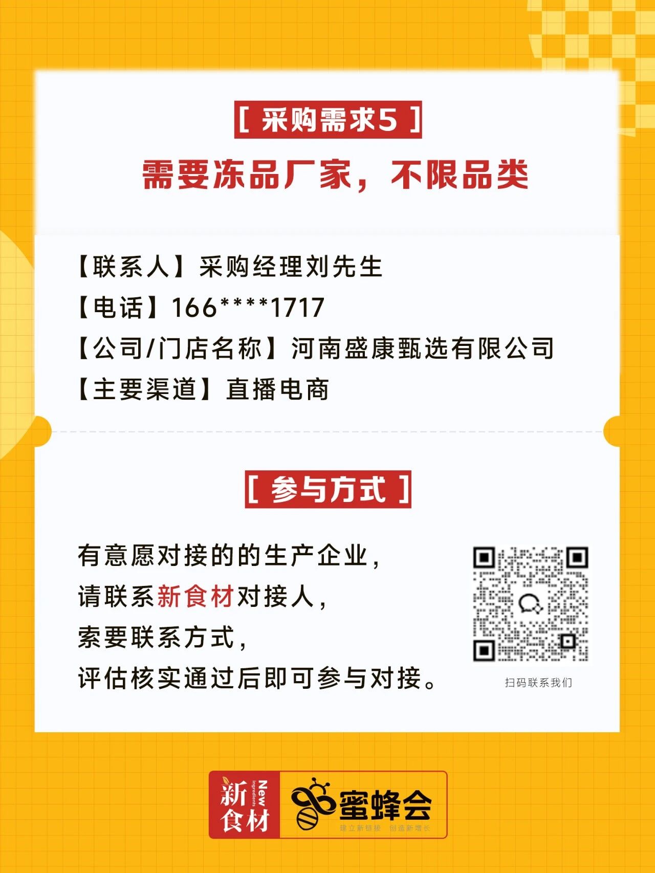 求购！火锅丸子、肥牛砖、进口虾籽、粽子礼盒……供货商请速联！
