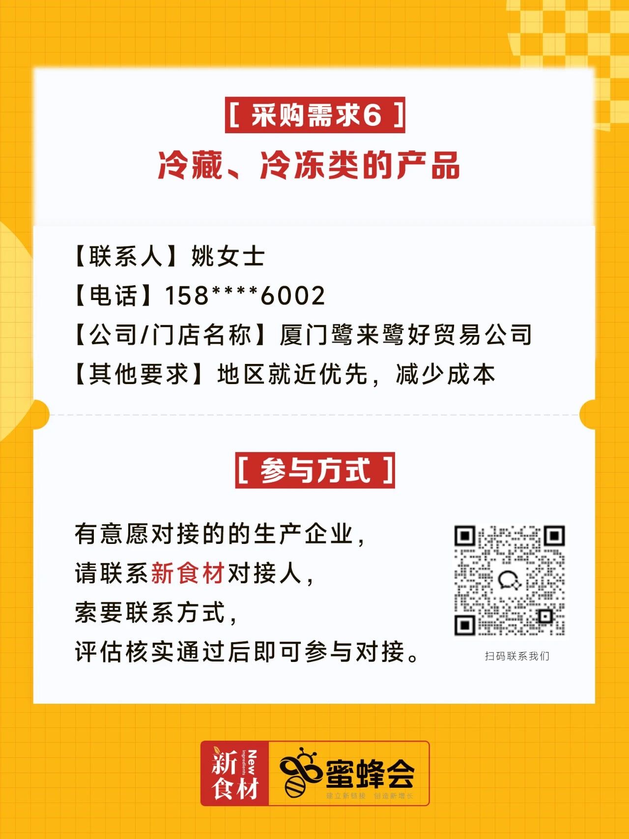 求购！火锅丸子、肥牛砖、进口虾籽、粽子礼盒……供货商请速联！