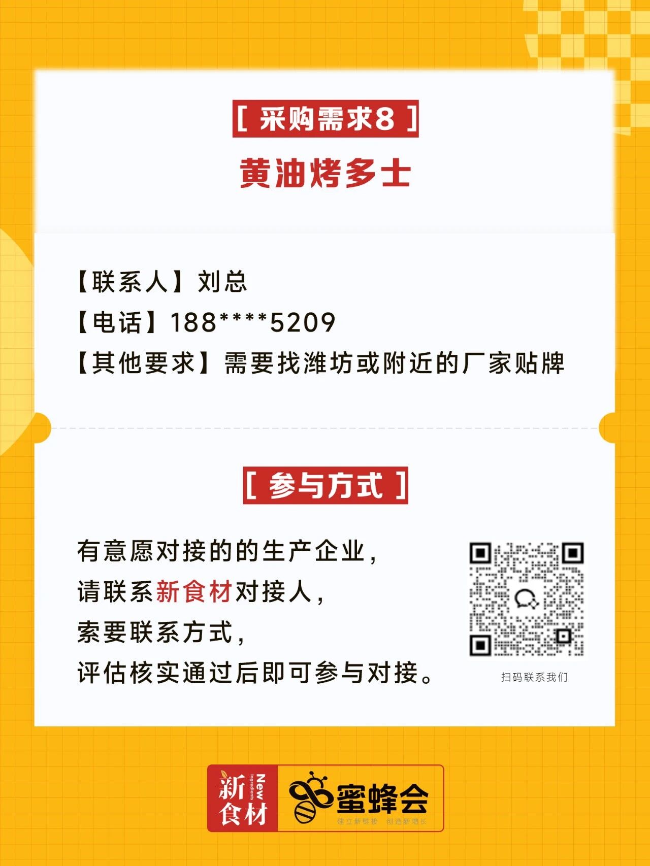 求购！火锅丸子、肥牛砖、进口虾籽、粽子礼盒……供货商请速联！