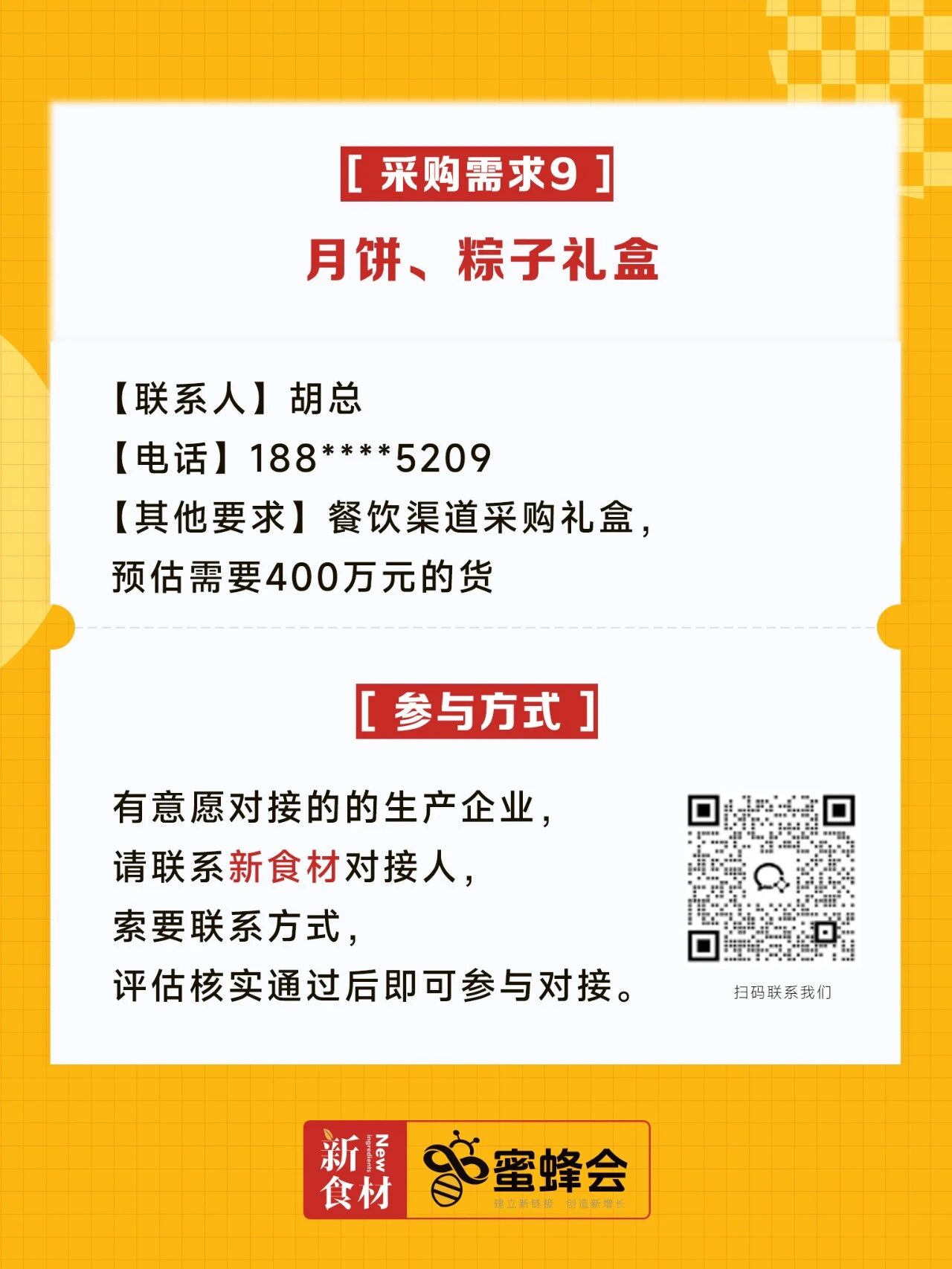 求购！火锅丸子、肥牛砖、进口虾籽、粽子礼盒……供货商请速联！