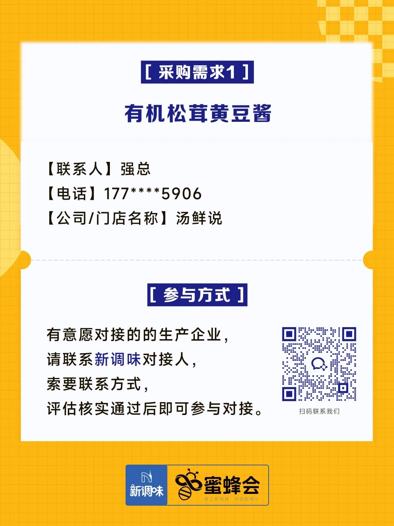 求购！火锅丸子、肥牛砖、进口虾籽、粽子礼盒……供货商请速联！