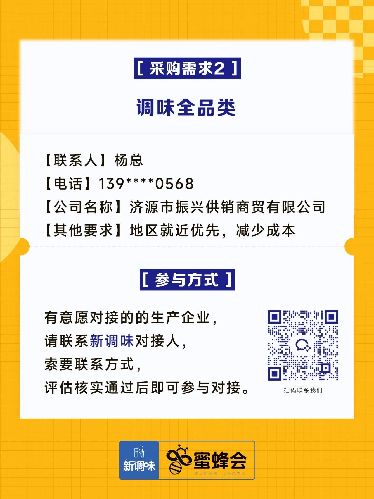 求购！火锅丸子、肥牛砖、进口虾籽、粽子礼盒……供货商请速联！