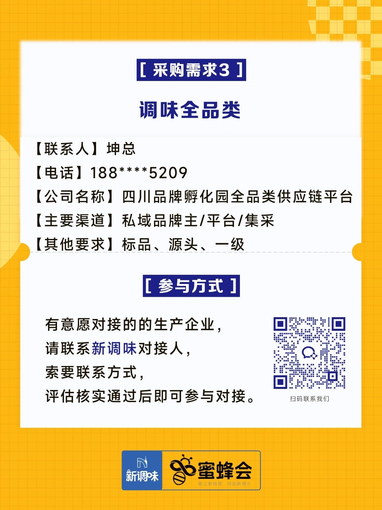 求购！火锅丸子、肥牛砖、进口虾籽、粽子礼盒……供货商请速联！