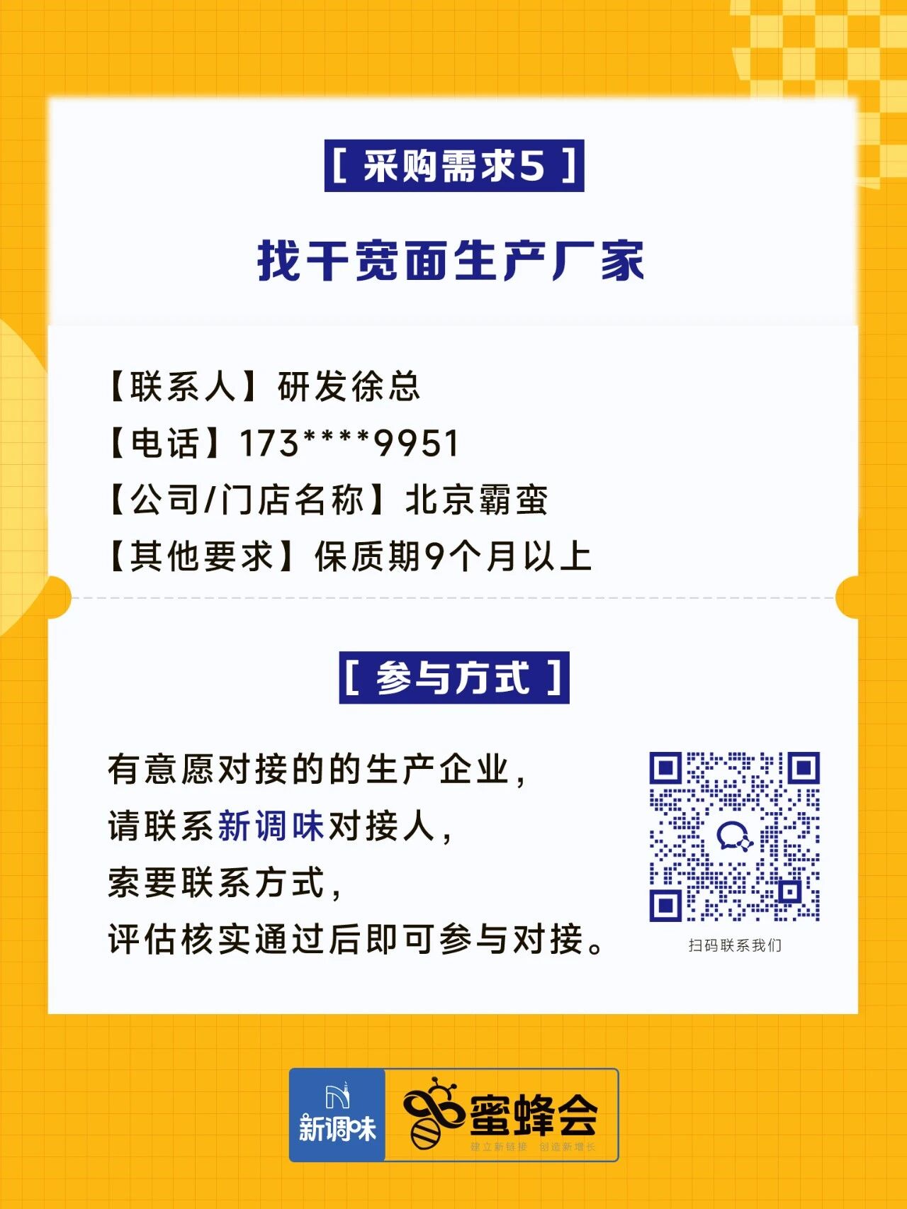 求购！火锅丸子、肥牛砖、进口虾籽、粽子礼盒……供货商请速联！