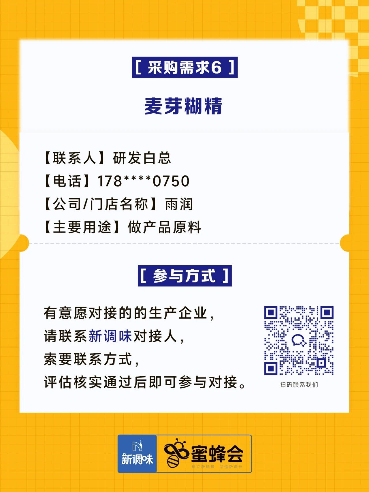 求购！火锅丸子、肥牛砖、进口虾籽、粽子礼盒……供货商请速联！