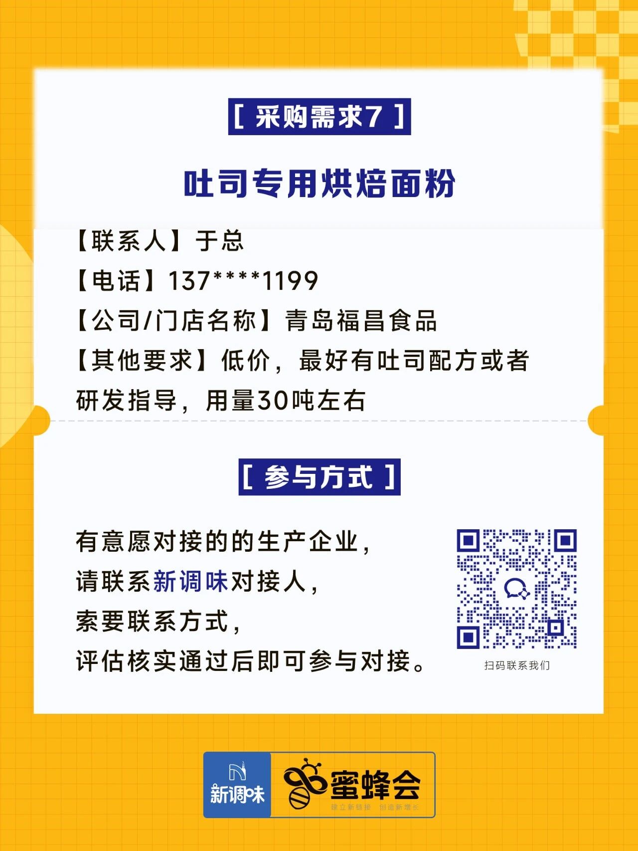 求购！火锅丸子、肥牛砖、进口虾籽、粽子礼盒……供货商请速联！