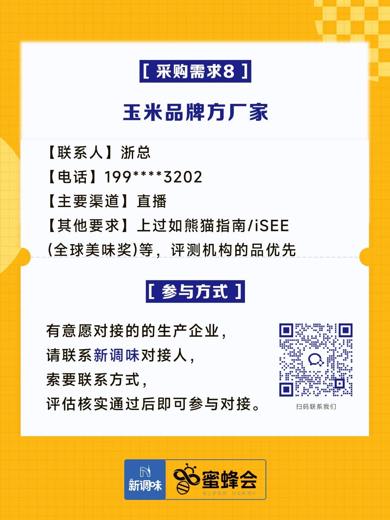 求购！火锅丸子、肥牛砖、进口虾籽、粽子礼盒……供货商请速联！