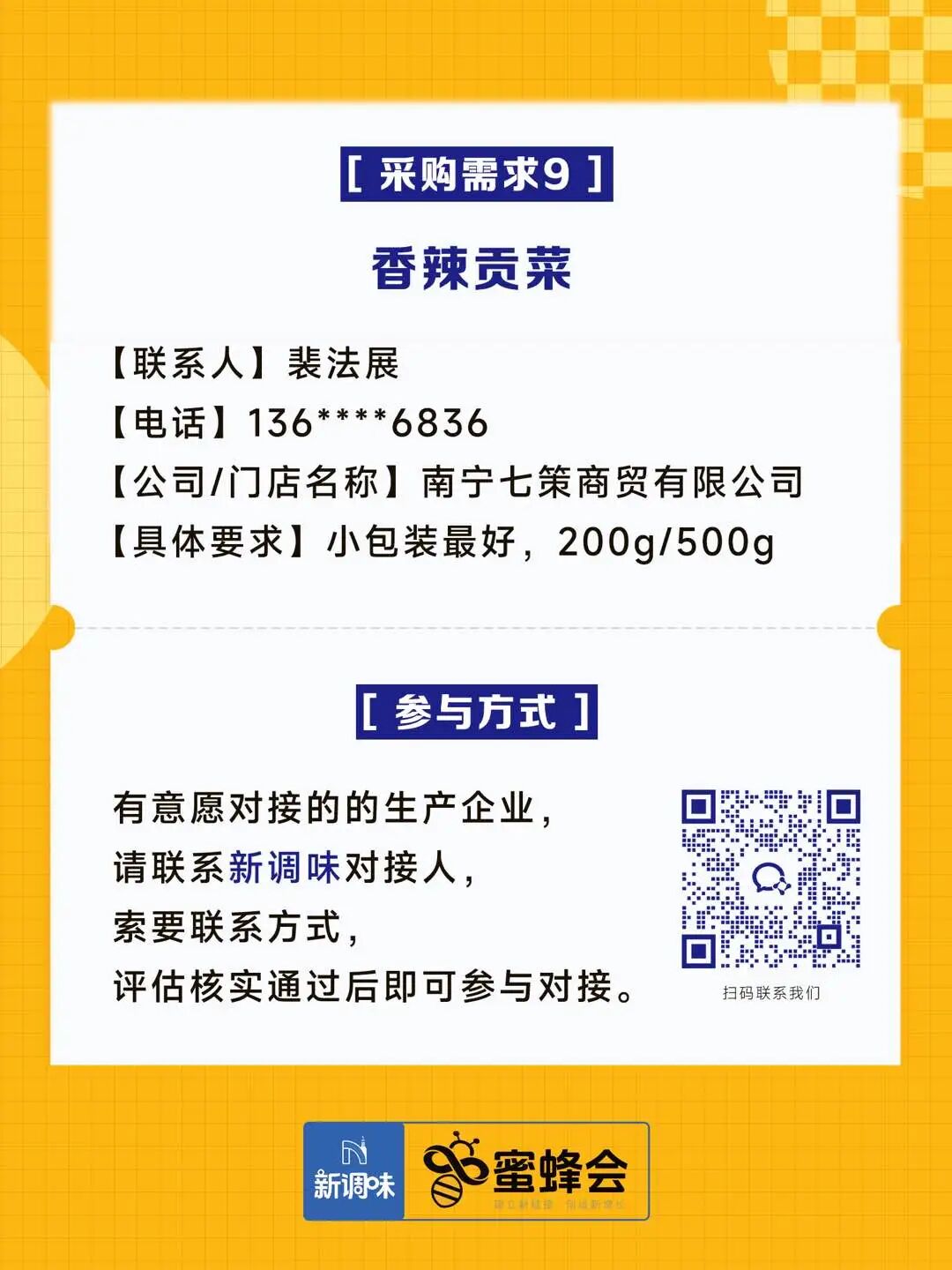 求购！火锅丸子、肥牛砖、进口虾籽、粽子礼盒……供货商请速联！