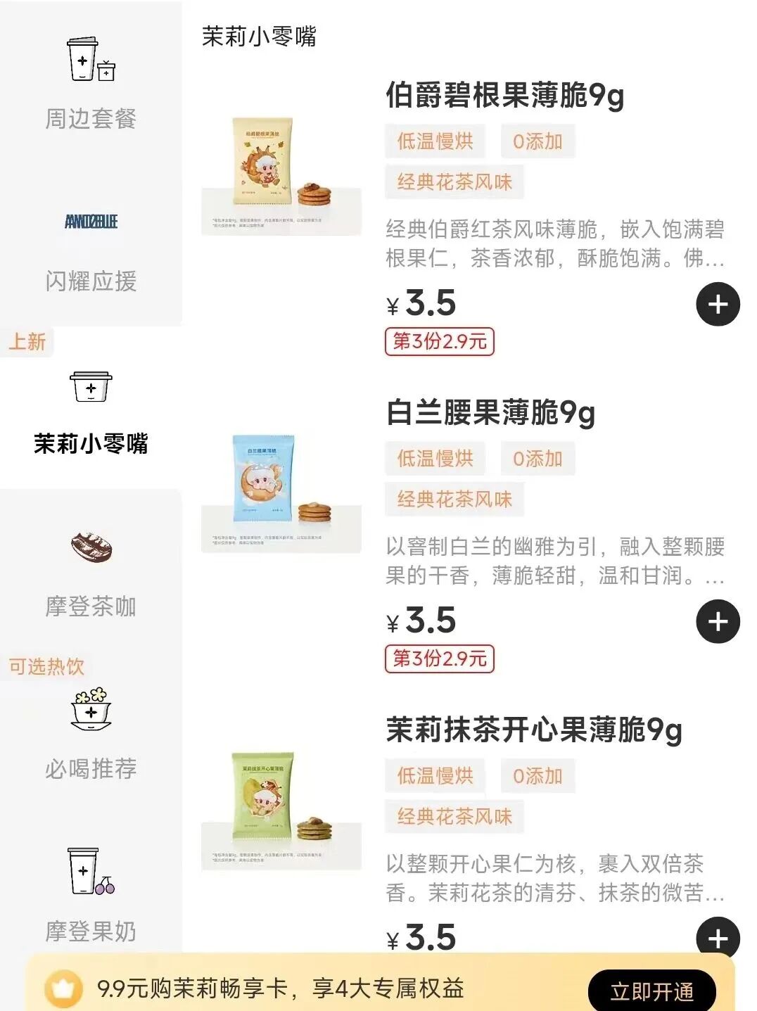 食业周报丨新鲜零食店再添新玩家,良品铺子回应“卖菜”……