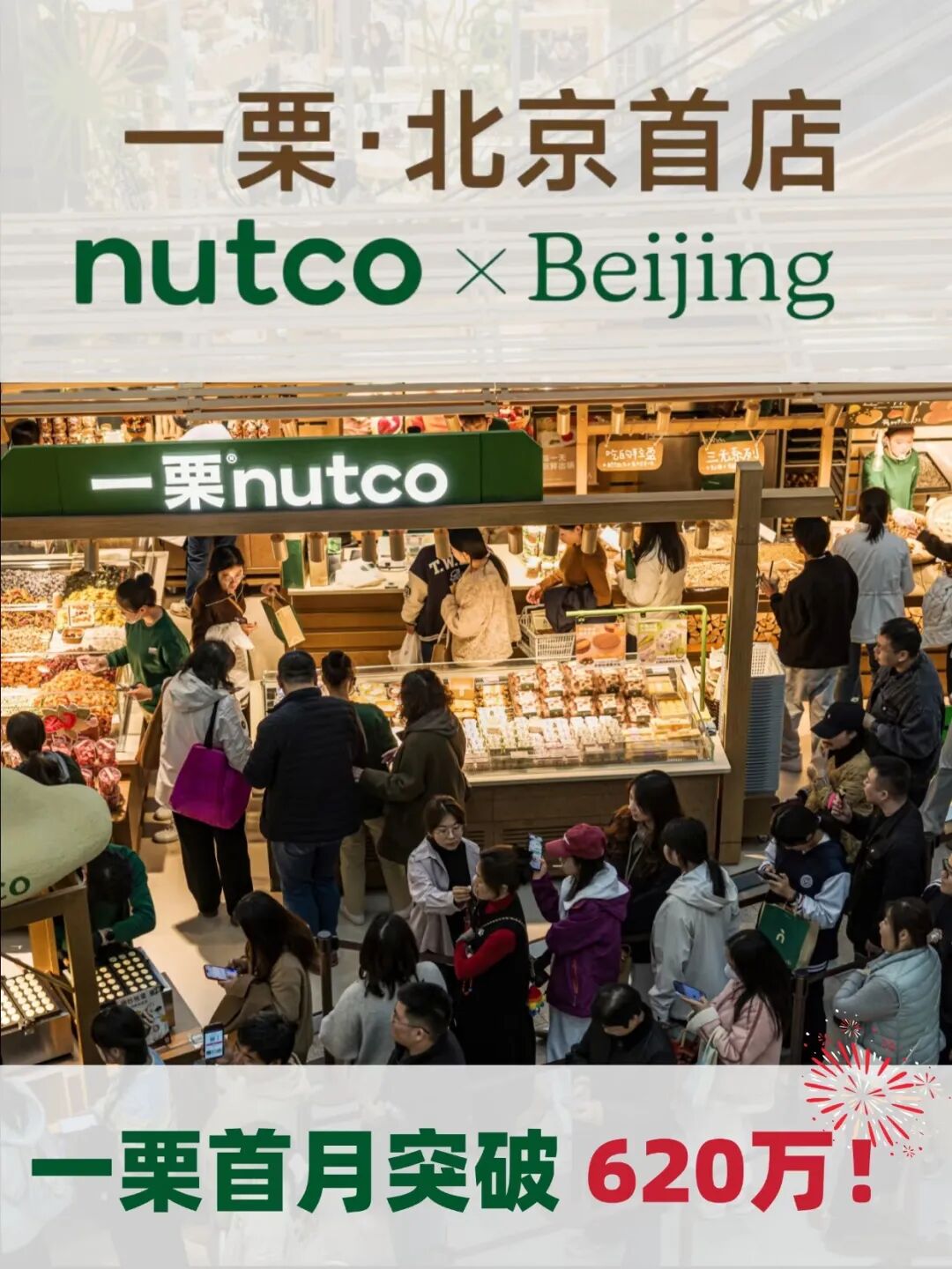 金粒门华东首店三天破100万，几多全、一栗接连炸场，新鲜零食赛道厂商该抓住哪些机会？