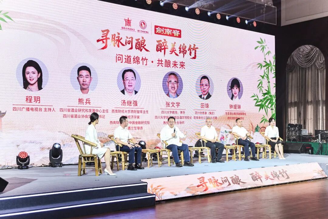 “寻脉问酿”启新程 “ 醉美绵竹”再出发
