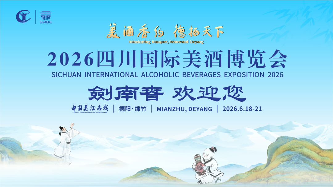 “寻脉问酿”启新程 “ 醉美绵竹”再出发