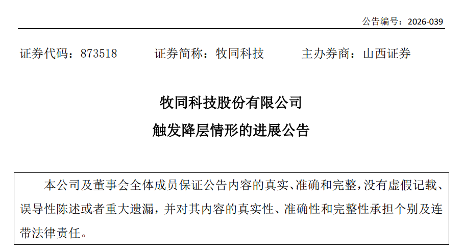 这家新三板挂牌乳企，已触发降层情形！