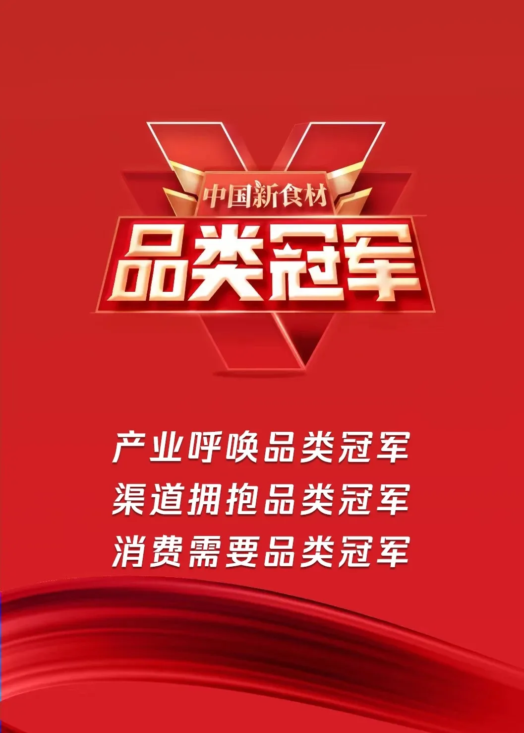 026,品类觉醒!第四届品类冠军颁奖盛典暨领军者论坛7月启幕"