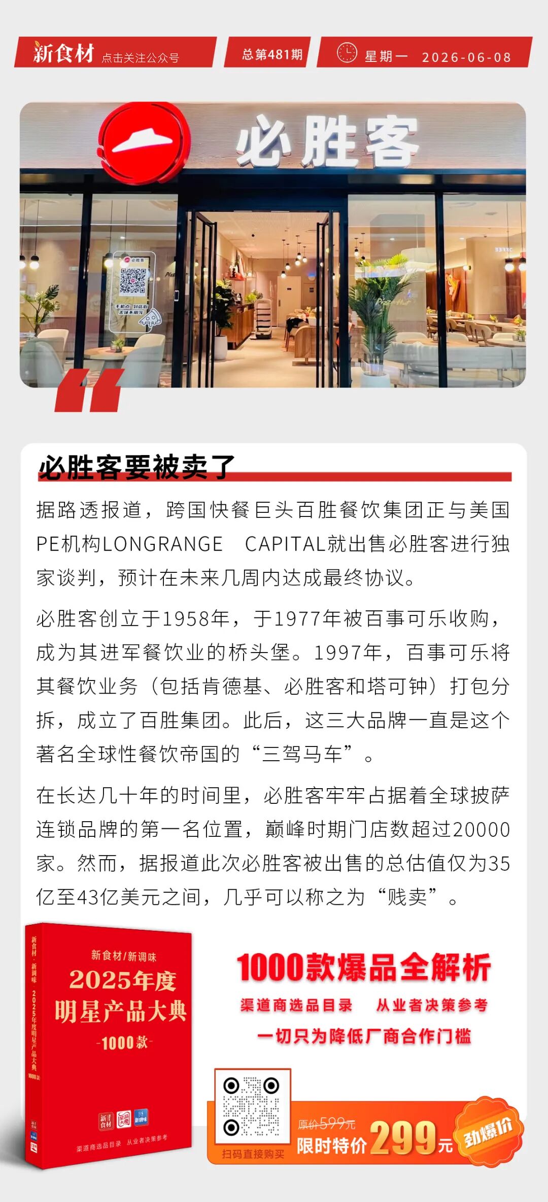 叮咚V5推出三阶原香时光米；必胜客要被卖了；罗森新开概念店丨快报