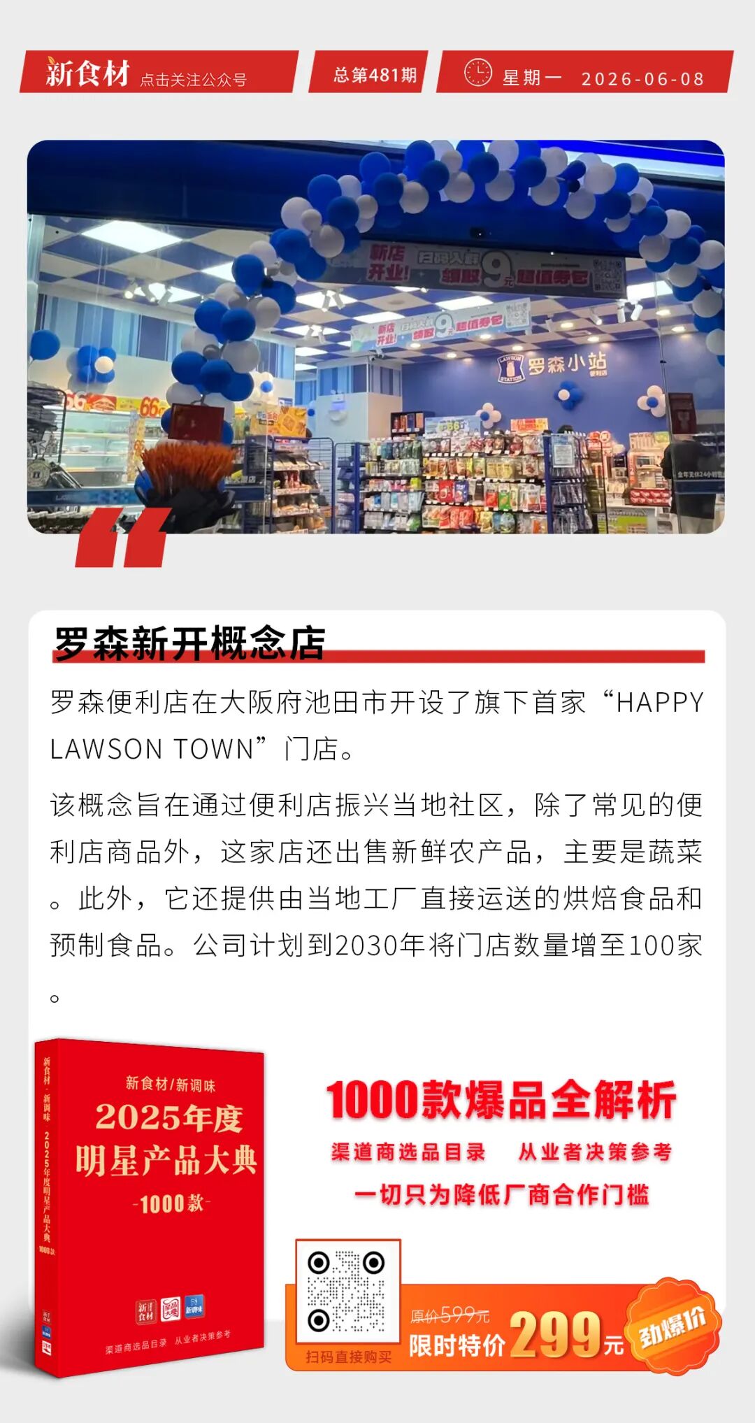 叮咚V5推出三阶原香时光米；必胜客要被卖了；罗森新开概念店丨快报