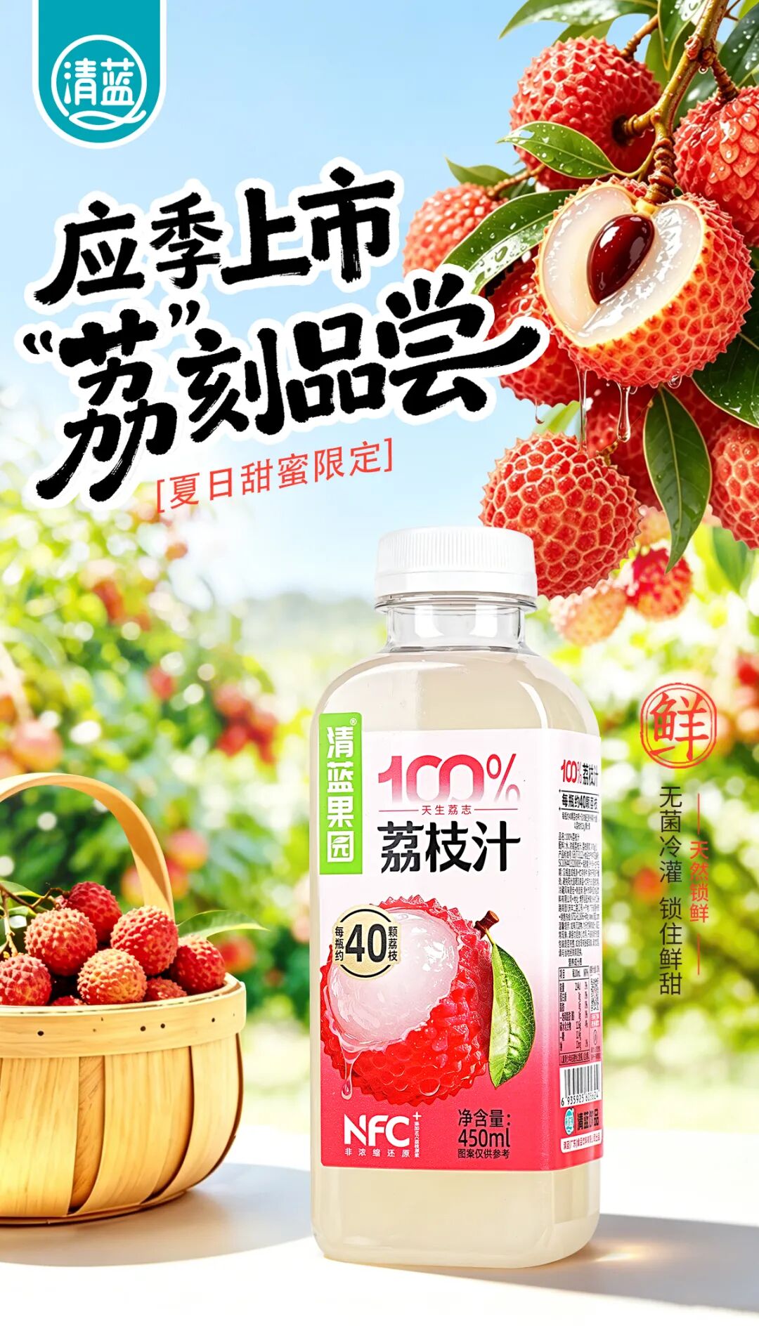 “鲜爽”为王!解锁终端热销密码,清蓝打造饮料增长新范式!