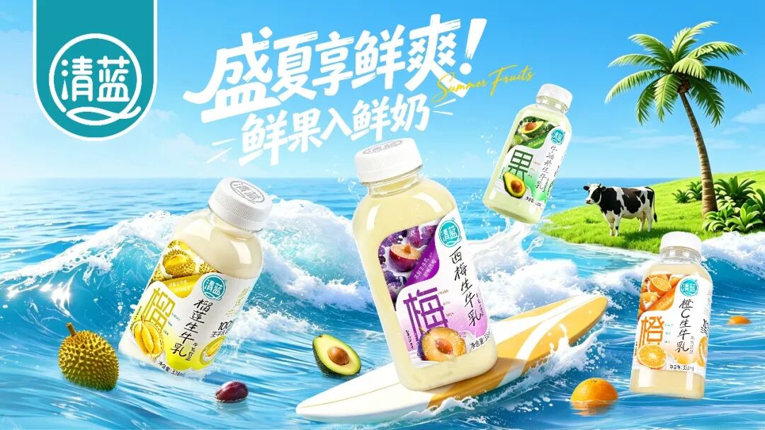 “鲜爽”为王!解锁终端热销密码,清蓝打造饮料增长新范式!