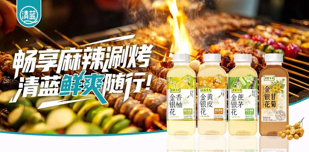 “鲜爽”为王!解锁终端热销密码,清蓝打造饮料增长新范式!