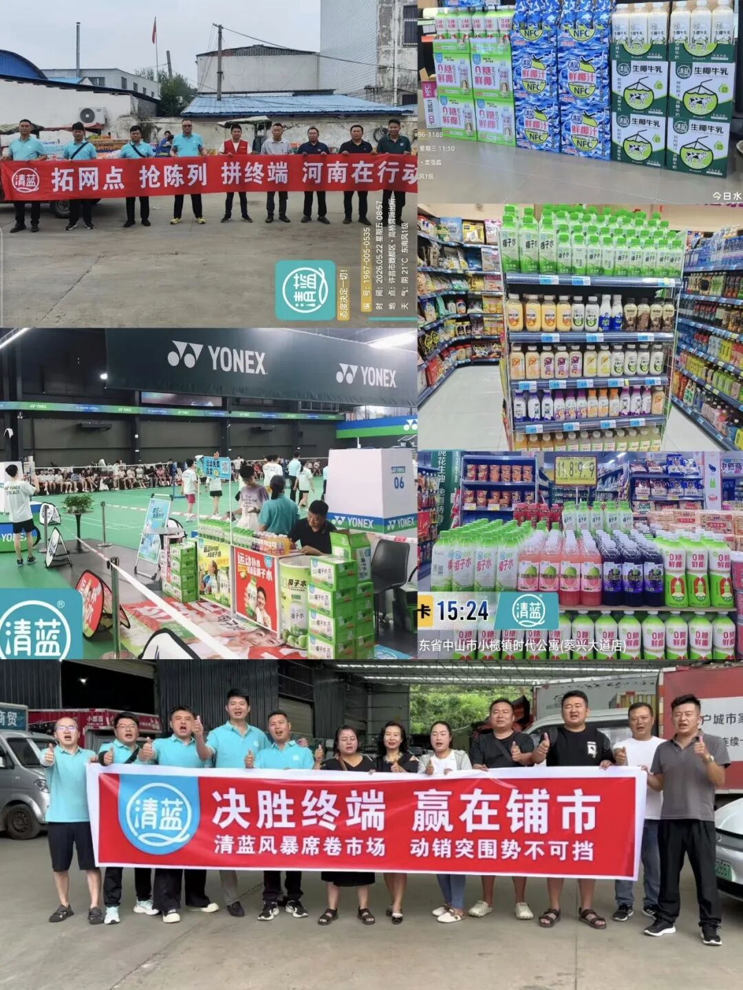 “鲜爽”为王!解锁终端热销密码,清蓝打造饮料增长新范式!